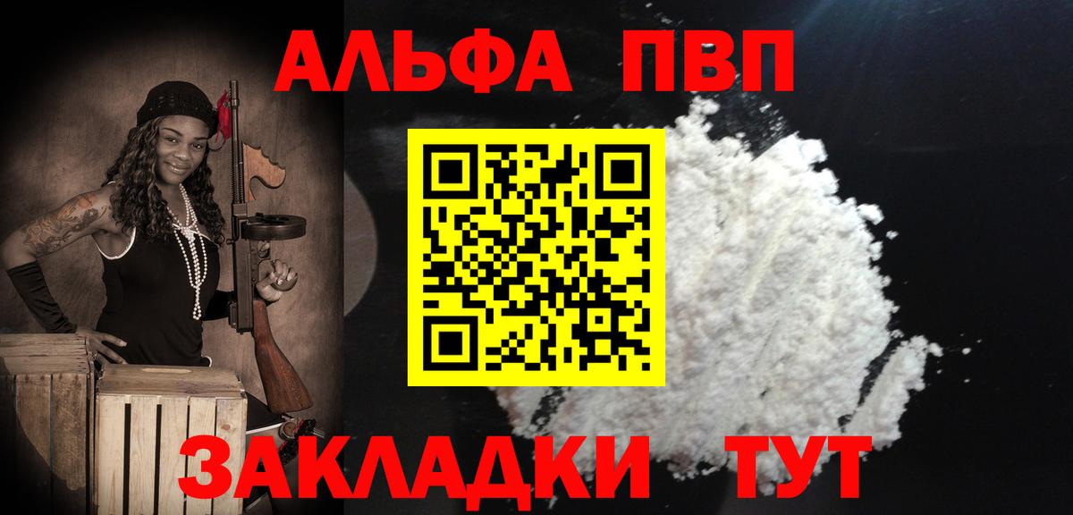 A PVP Соль  A PVP Crystall  Великий Новгород  Вход с VPN 
