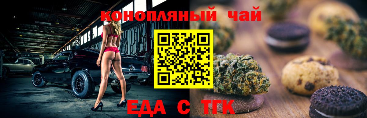 Великий Новгород  Cannafood марихуана  Вход с VPN 