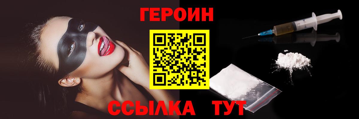 ГЕРОИН герыч Великий Новгород