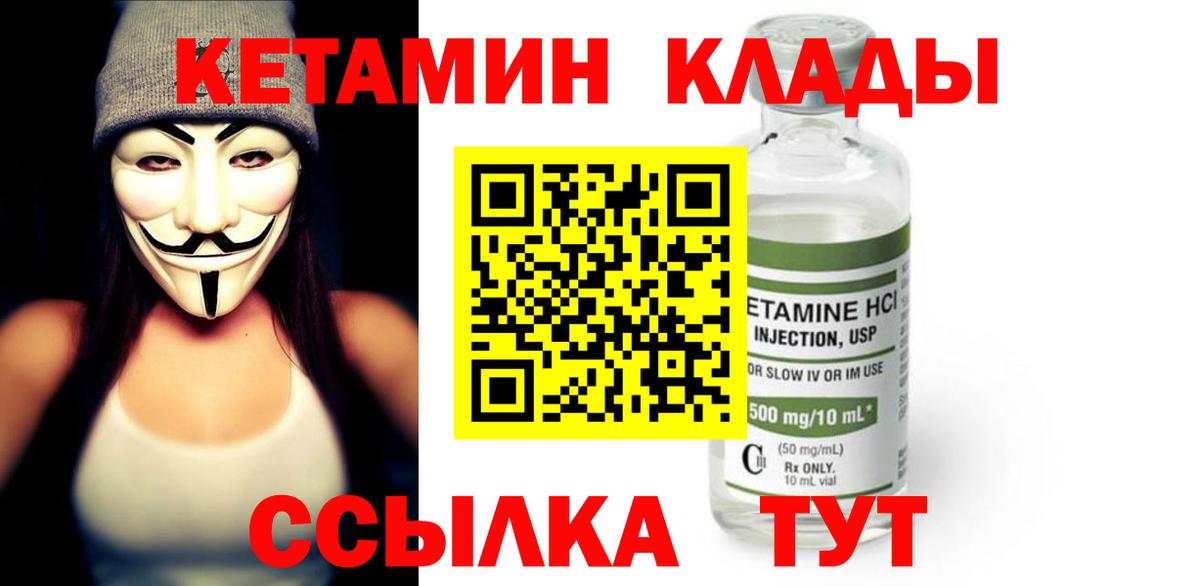 Кетамин VHQ  Вход с VPN  Великий Новгород  Кетамин VHQ 