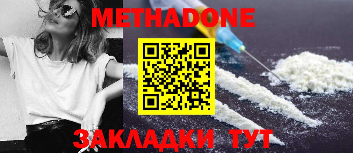 Метадон VHQ  МЕТАДОН methadone  Великий Новгород  Вход с VPN 